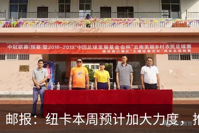 邮报：纽卡本周预计加大力度，推进签约奥萨苏纳边锋穆尼奥斯